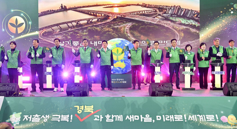 경상북도_새마을지도자대회