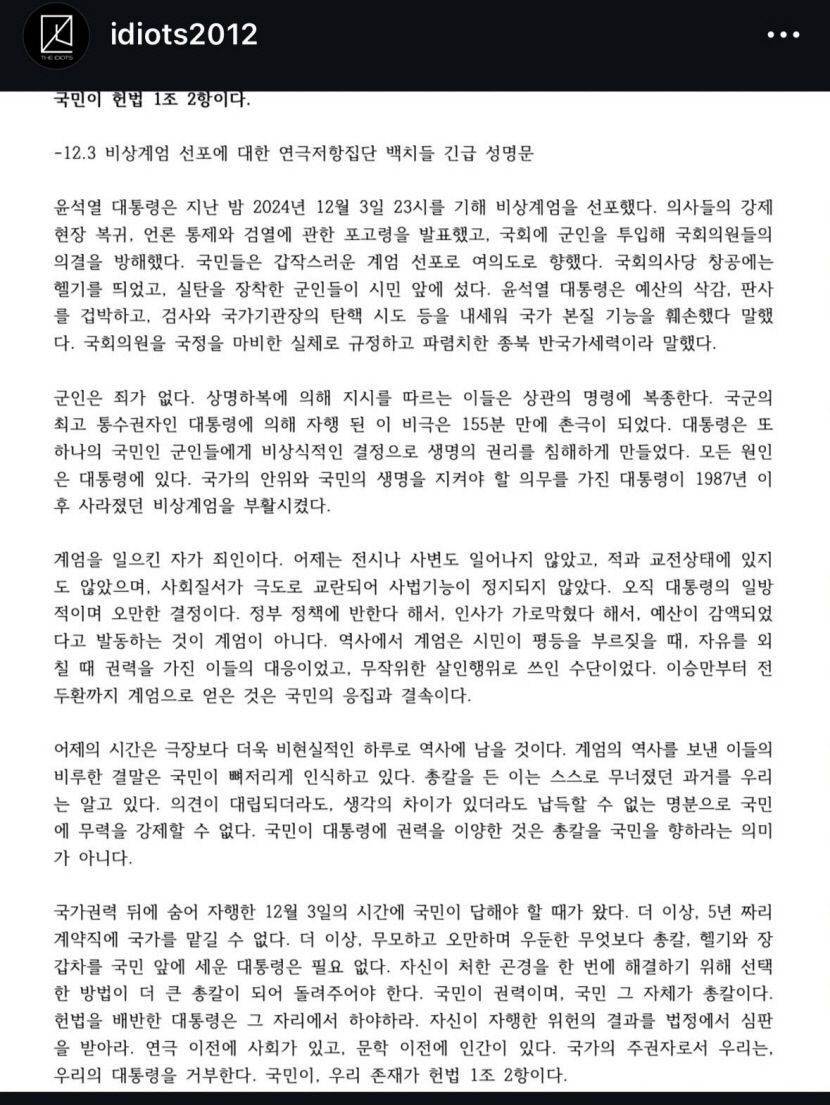 대구 극단서도 성명문 발표…백치들 연극 이전에 사회 있다, 尹 하야하라