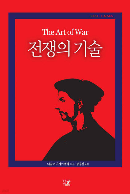 [신간] 전쟁의 기술, 끝나지 않은 전쟁과 혼란 軍 지휘자의 역할은
