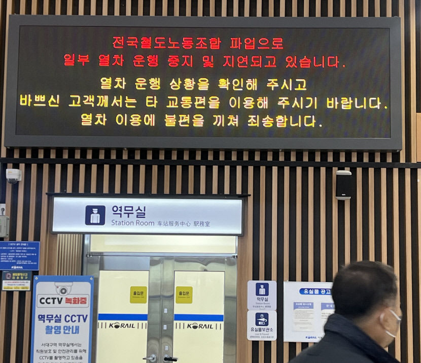 [르포] 이 시국에 철도까지 철도파업 첫날, 동대구역 시민 발 동동