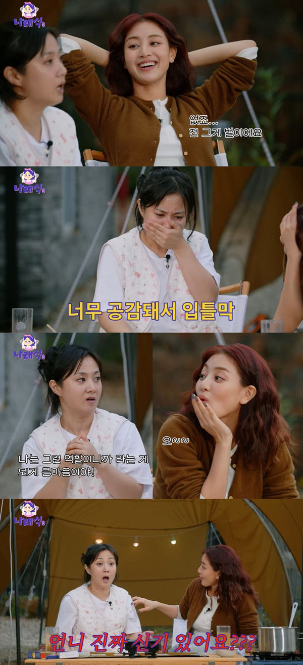 트와이스 지효, 박나래에 언니 진짜 신기있냐…너무 소름끼친다