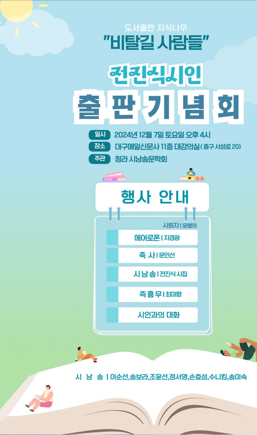 전진석 시집 비탈길 사람들 7일 매일신문사서 출판기념회