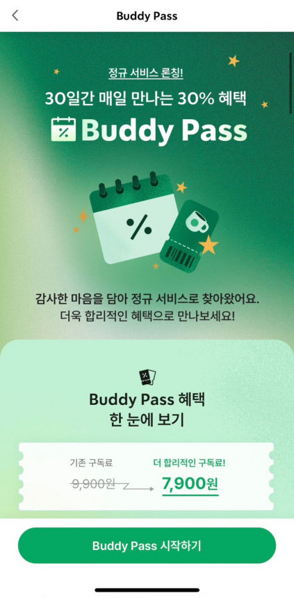 스타벅스 구독 서비스 버디 패스 인기 몰이