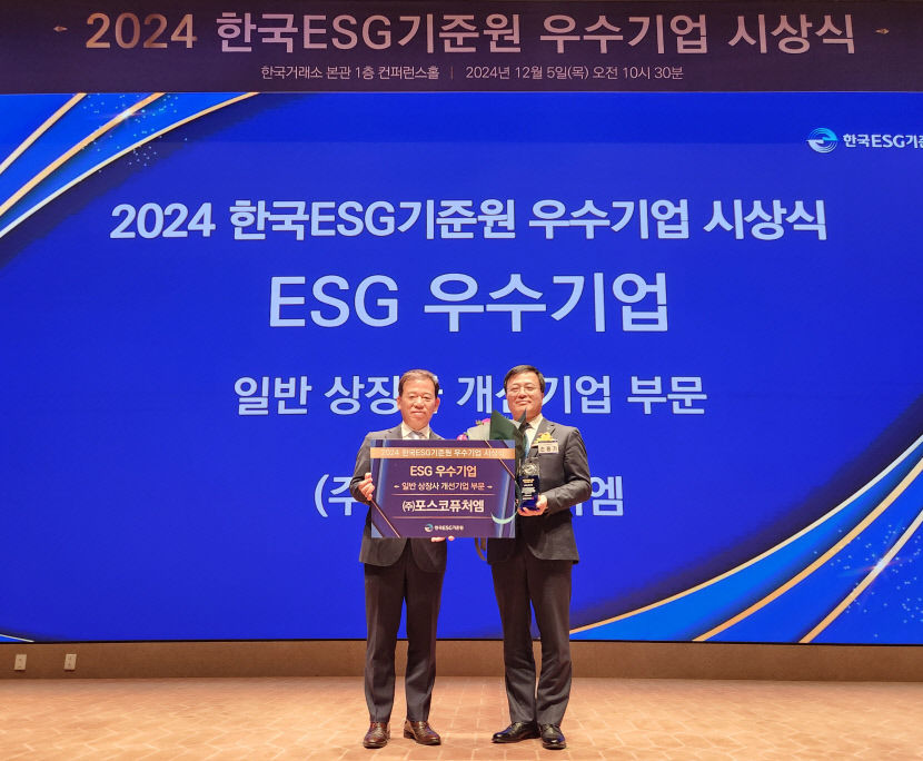 포스코퓨처엠, 한국ESG기준원 우수기업 첫 선정