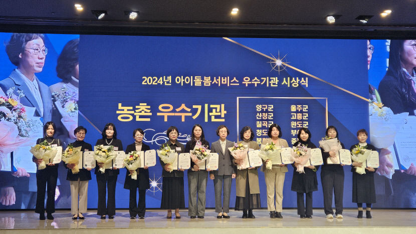 경북 아이돌봄 서비스 전국 최고 수준 인정받아