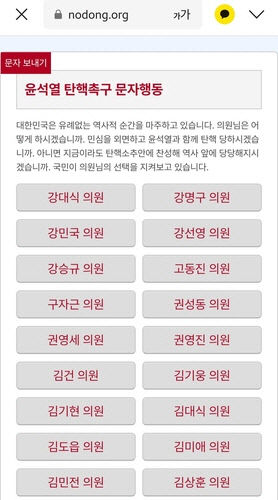 與 尹 탄핵 반대 당론에 소속 의원들 문자 폭탄