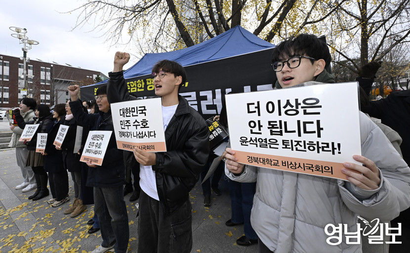 [포토뉴스] 경북대 尹 규탄 목소리