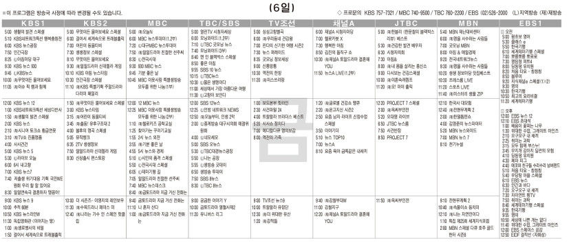 12월6일(금) TV 편성표