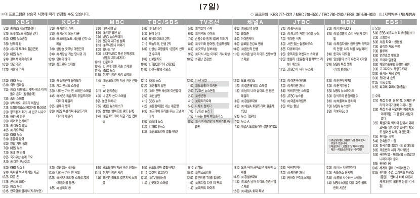 12월7일(토) TV 편성표