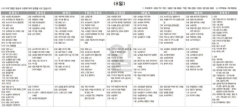 12월8일(일) TV 편성표