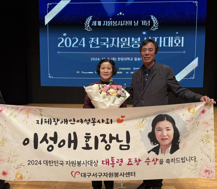 이성애 서구 지체장애인 여성봉사회장, 대통령 표창…30년간 지역사회 헌신