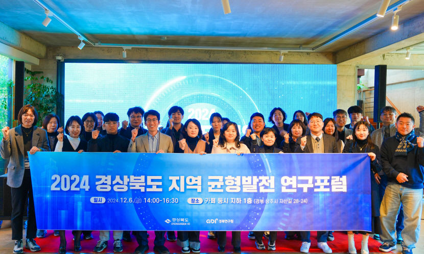 6일 상주에서 진행된 '2024 경북도 지역 균형발전 연구포럼' 참가자들이 기념촬영을 하고 있다. <경북도 제공>