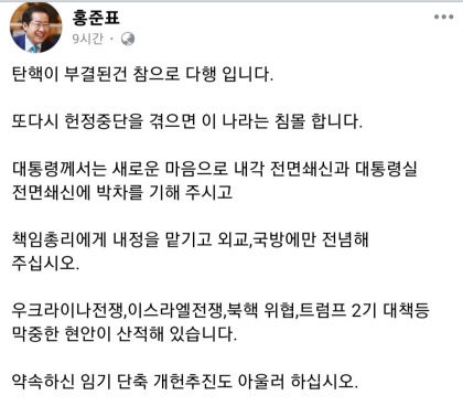 홍준표 시장 탄핵 부결 다행…새로운 마음으로 쇄신해달라