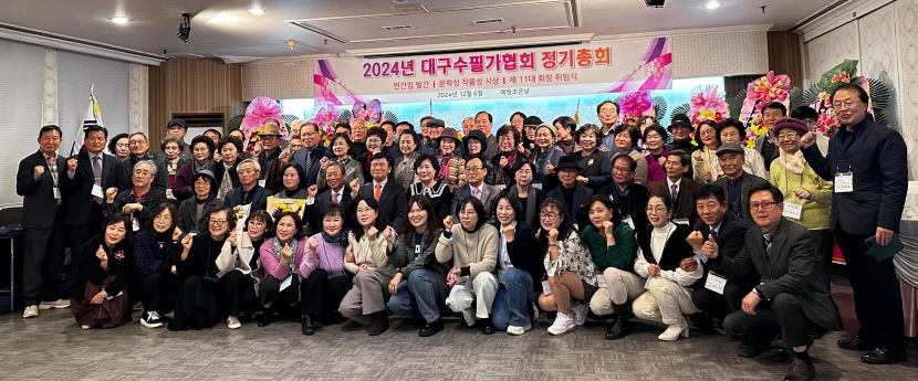 지난 6일 2024년 대구수필가협회 정기총회가 끝난 뒤 협회 회원들이 단체 사진을 촬영하고 있다. 조현희기자