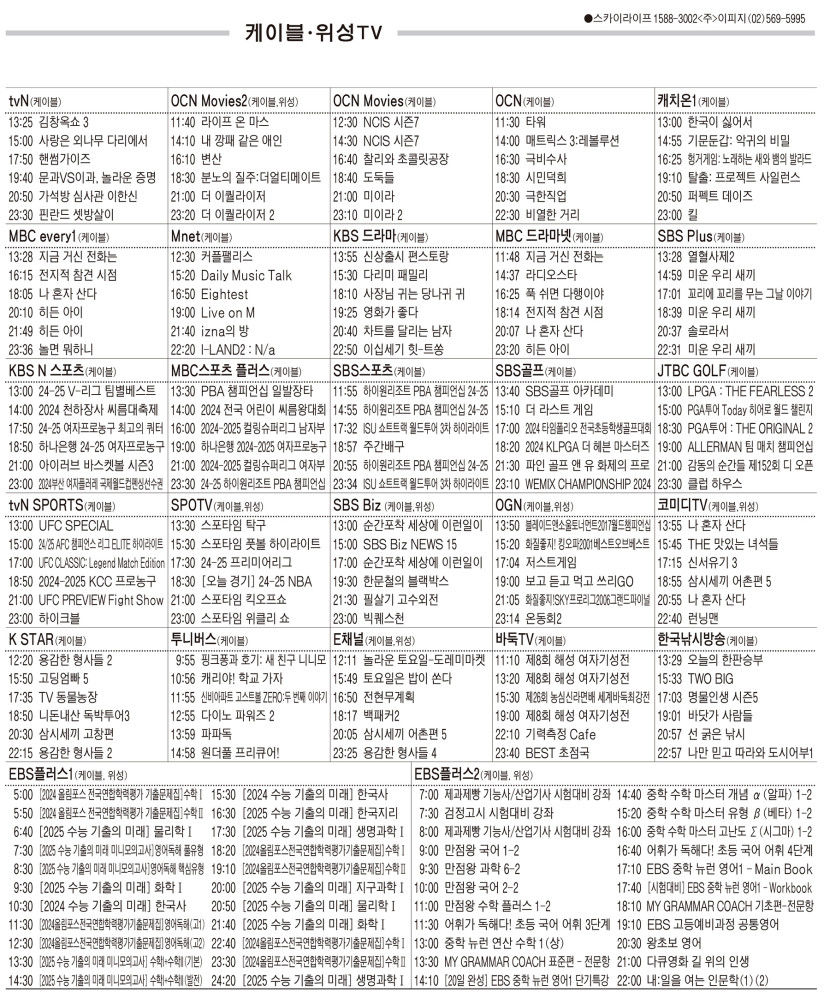 12월9일(월) 케이블·위성TV 편성표