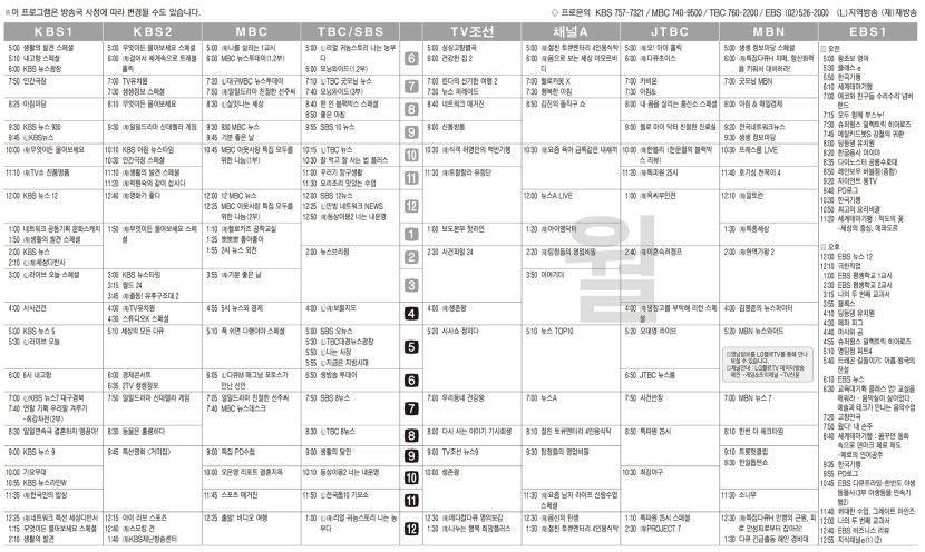 12월9일(월) TV 편성표