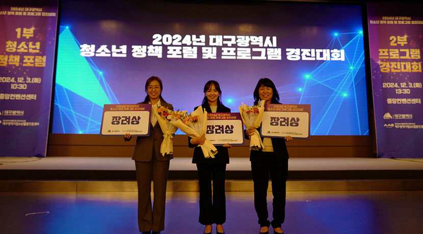 대구과학대, 대구 청소년 활동프로그램대회