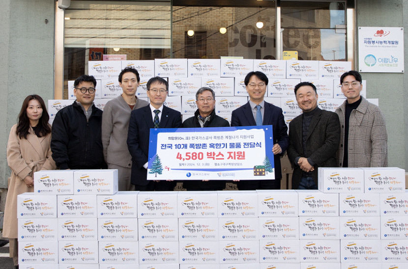 한국가스공사 쪽방촌 지원, 온누리 나눔박스 제작·배부