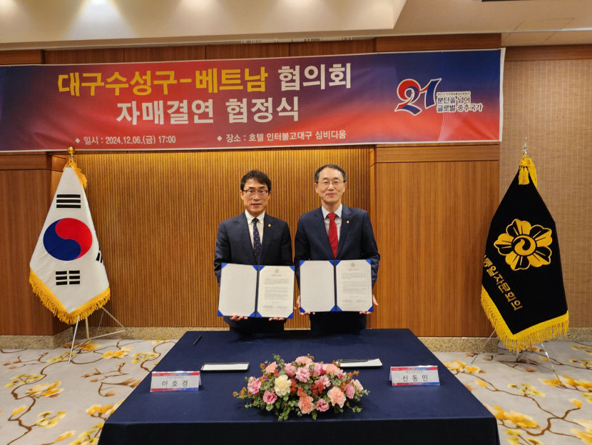 민주평통 수성구-베트남협의회, 6일 대구서 자매결연 교류 협정식