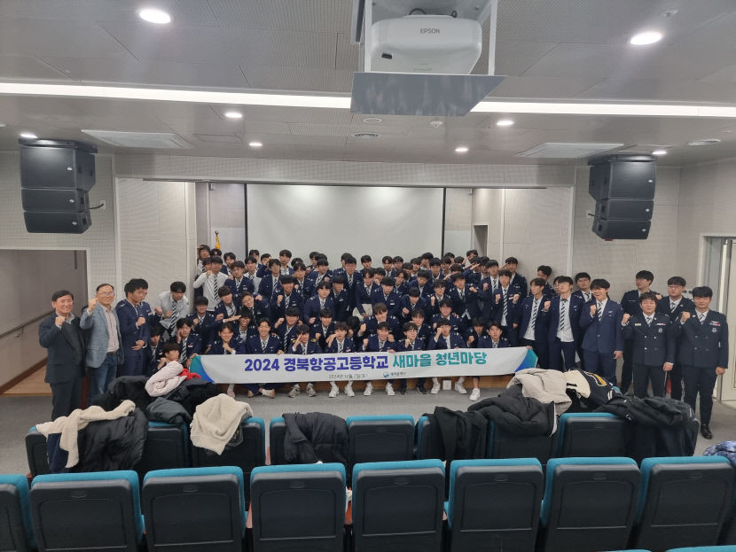 새마을재단 청년들과 새마을운동 가치와 의미 공유
