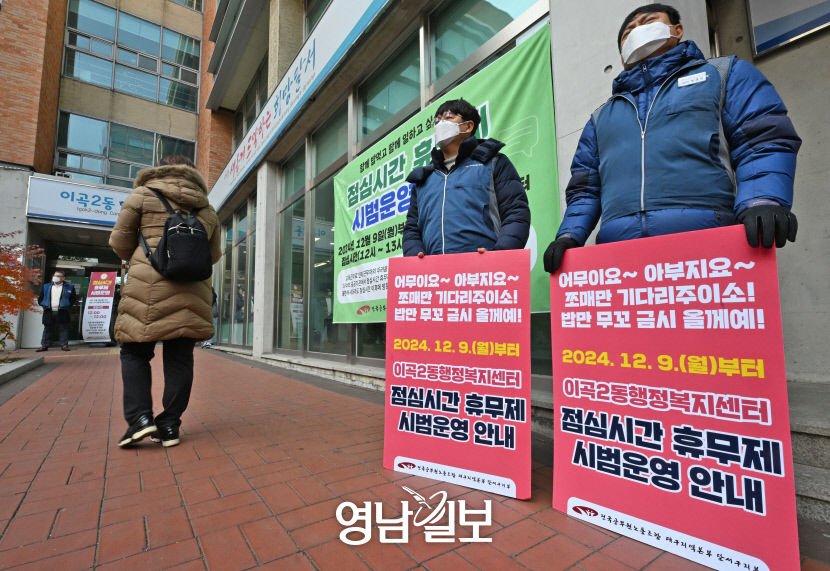 대구 공무원 점심 휴무제 달서구 이곡2동 행복센터서 시범운영 첫날