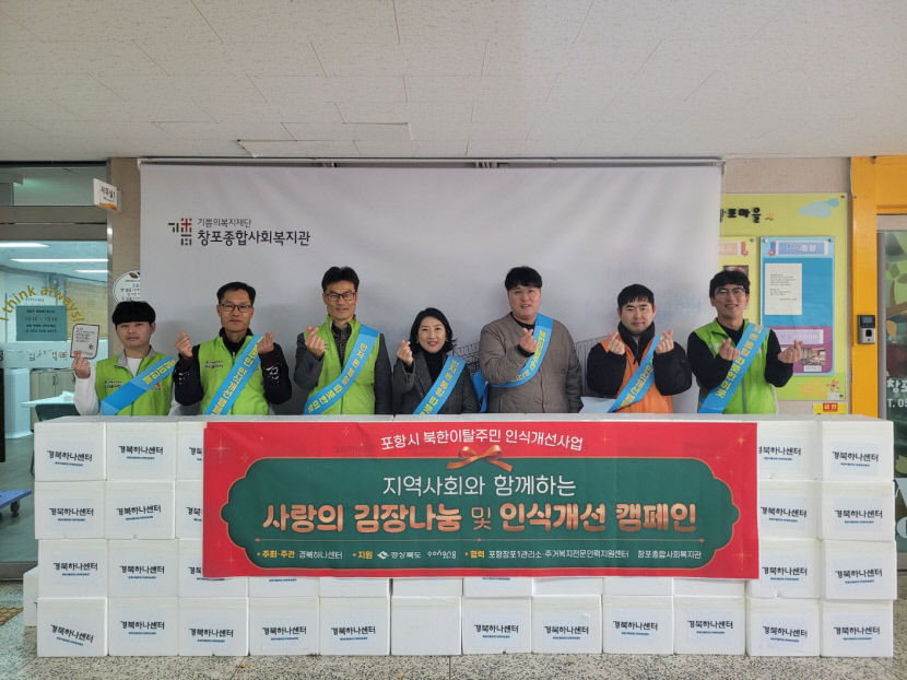 경북하나센터, 사랑의 김장으로 온정 나눠