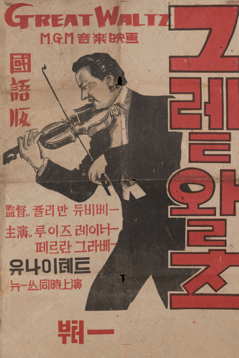 공연 포스터로 바라본 대구 문화예술의 역사는 어떤 모습일까?