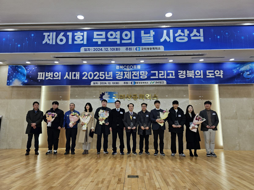 경북상의, 무역의 날 시상식