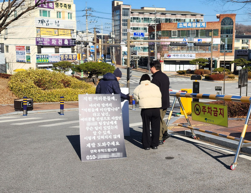 영주시, 숨진 6급 팀장 직장 내 괴롭힘 조사 착수… 남편 1인 시위