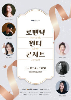 캐롤·뮤지컬OST·겨울왕국 히트곡 한자리서...로맨틱 윈터 콘서트, 14일 비원뮤직홀서
