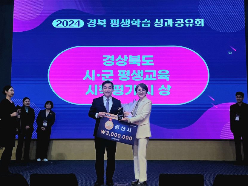 경산시, 경북도 평생교육 추진시책 평가 대상 수상