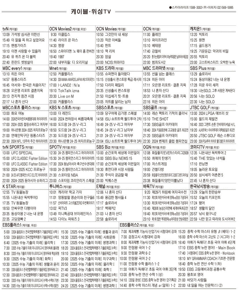 12월11일(수) 케이블·위성TV 편성표