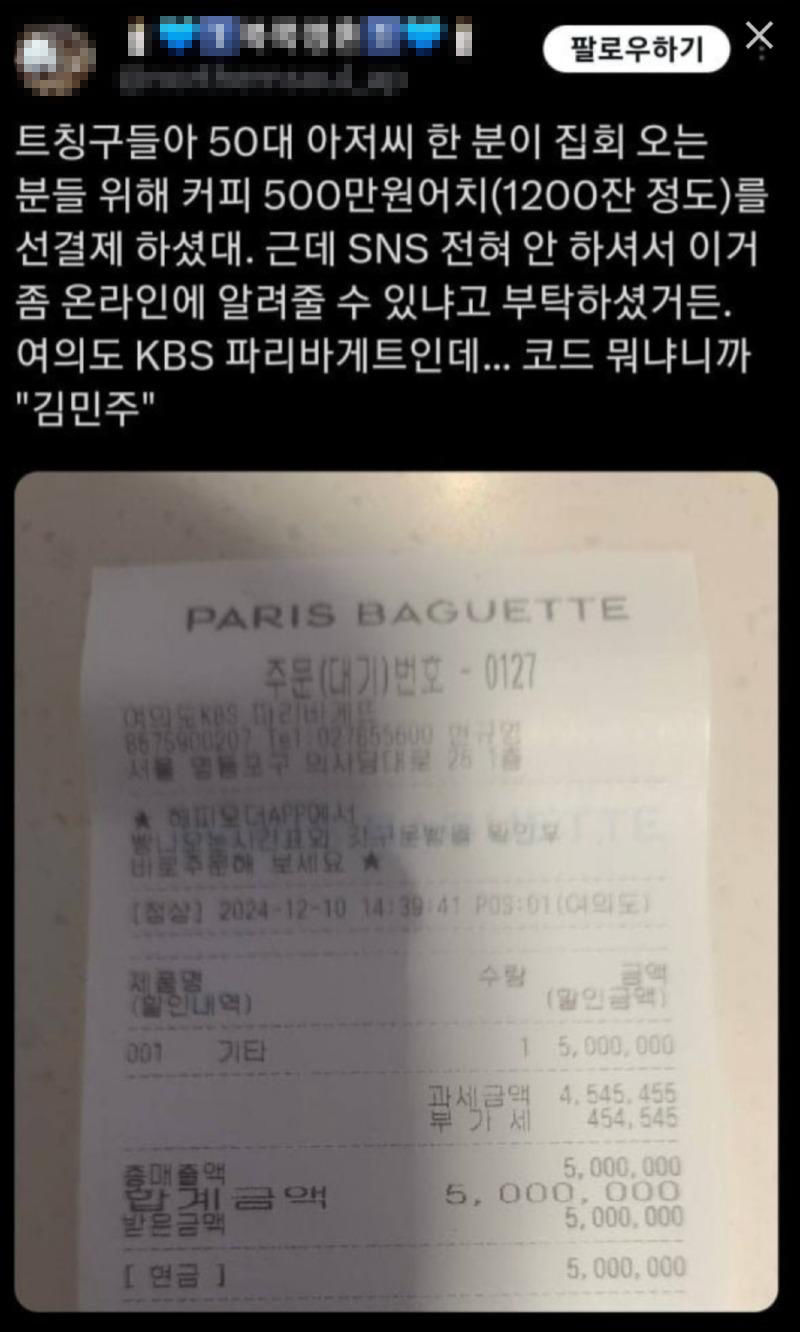 탄핵유공자 김민주 집회 참여자 위해 커피 500만원 선결제
