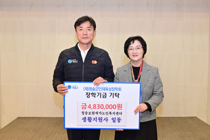 경북 청송군 연말 장학금 기탁 행렬