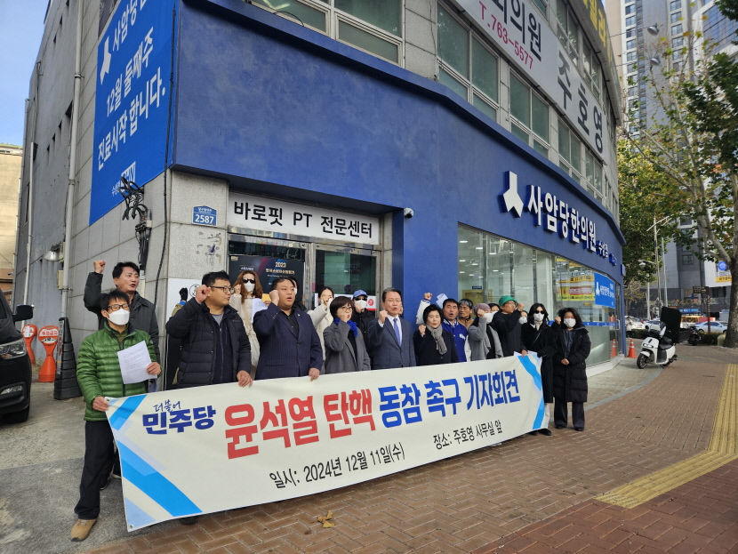더불어민주당 대구시당, 대구 국회의원 상대 탄핵 동참 압박 수위 높여
