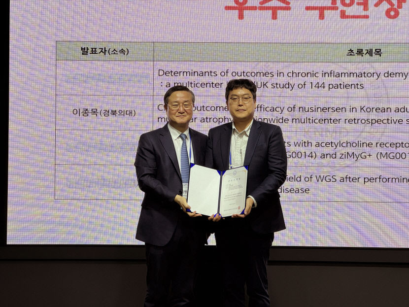 “희귀질환 치료의 새 지평” 경북대병원 이종목 교수, 학회 우수구연상 수상
