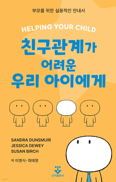친구관계 문제 해결의 길잡이 대구가톨릭대병원 최태영 교수, 노경선 저작상 수상