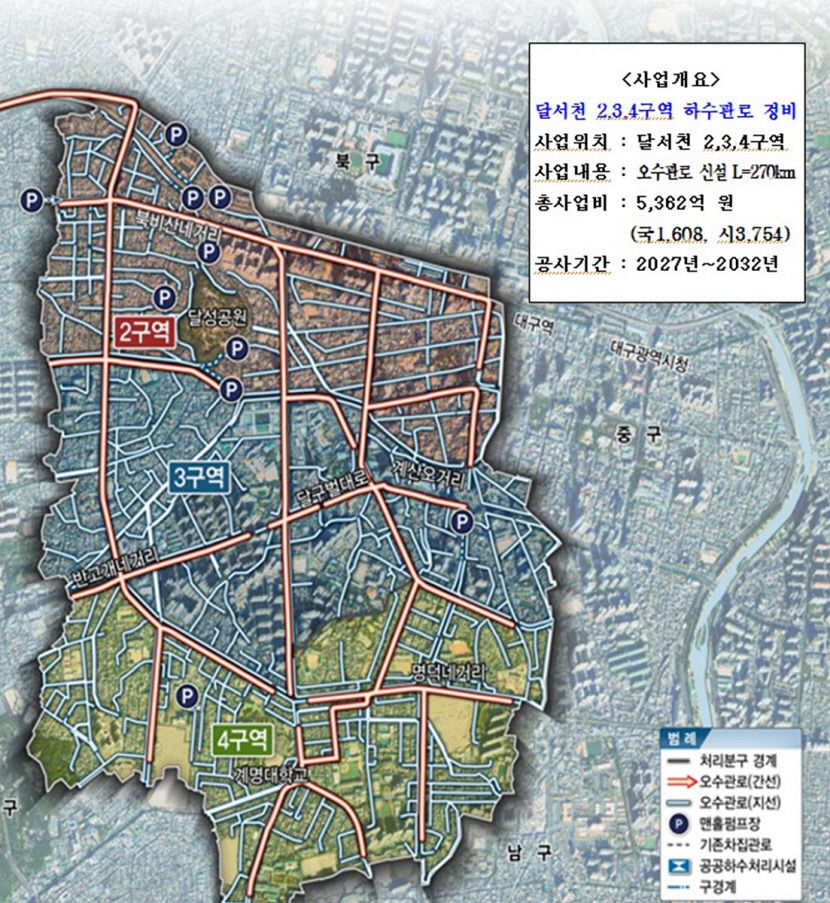 대구시 달서천 2·3·4구역 민간투자사업 국회 한도액 승인