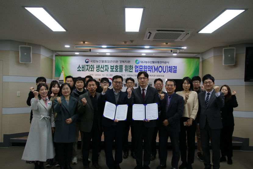 대구농수산물유통관리공사, 국립농산물품질관리원과 시민 안전 먹거리 책임진다