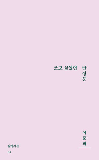 [새로 나왔어요] 쓰고 싶었던 반성문