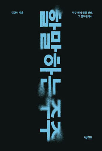 [새로 나왔어요] 할 말 하는 주주