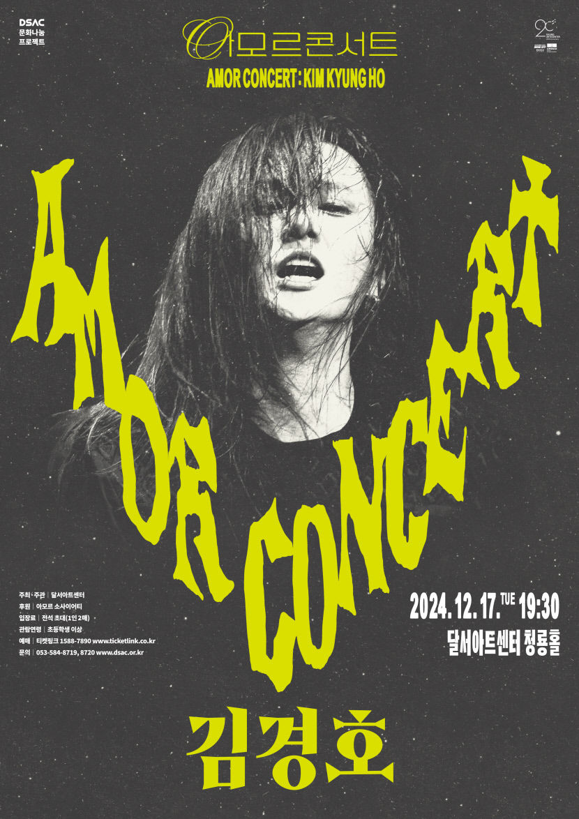 록의 전설 김경호 만난다...달서아트센터 2024 아모르 콘서트