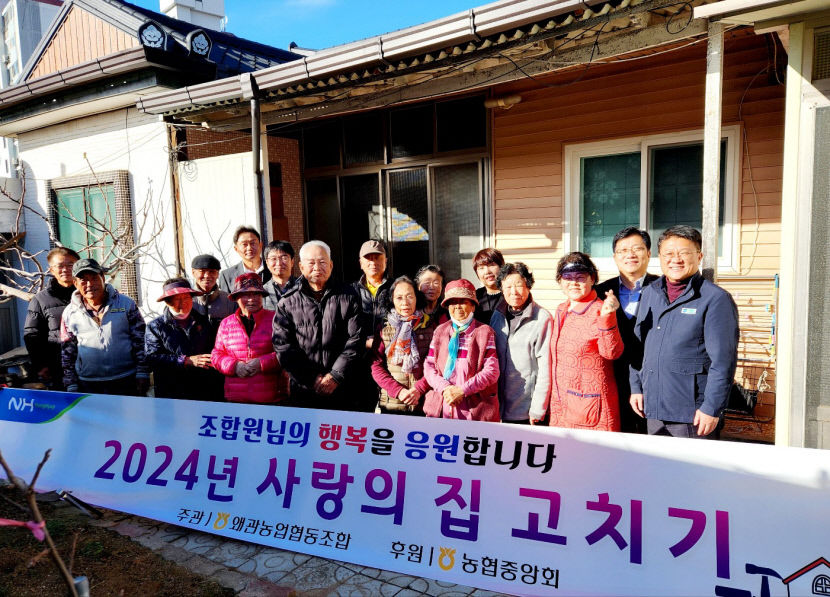 칠곡군 왜관농협 조합원 사랑의 집 고치기 마무리
