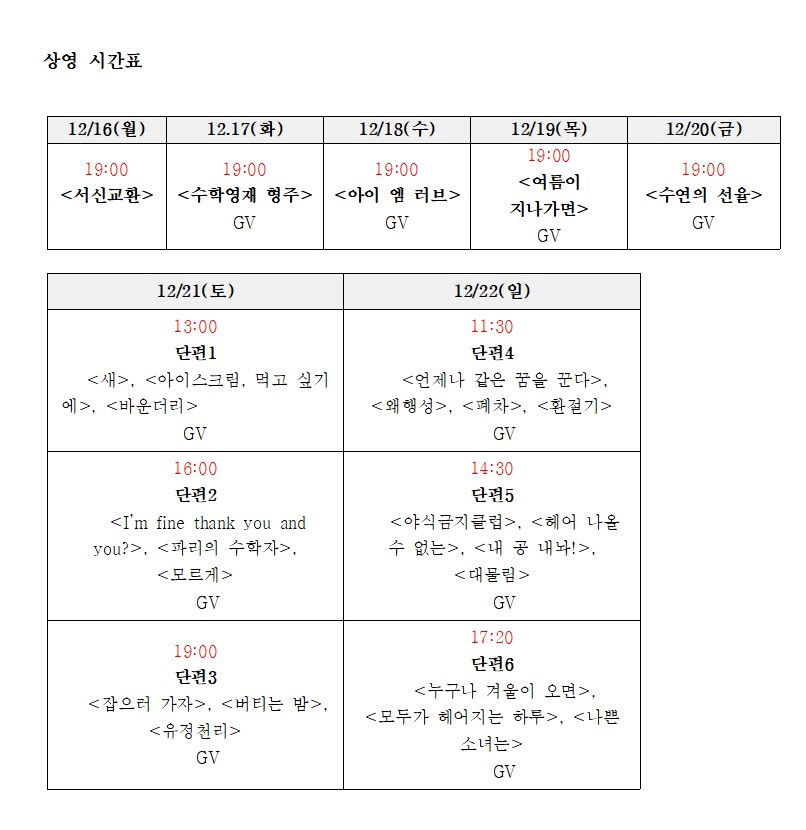올 한 해 대구독립영화의 결실 선보여...오오극장 특별전 대구독립영화 연말정산 2024
