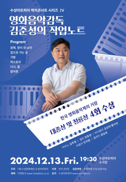 광해 말아톤 영화 음악감독 김준성의 창작 세계를 듣다