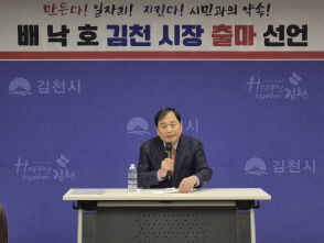 배낙호 김천 상무프로축구단 대표, 김천시장 재선거 출마