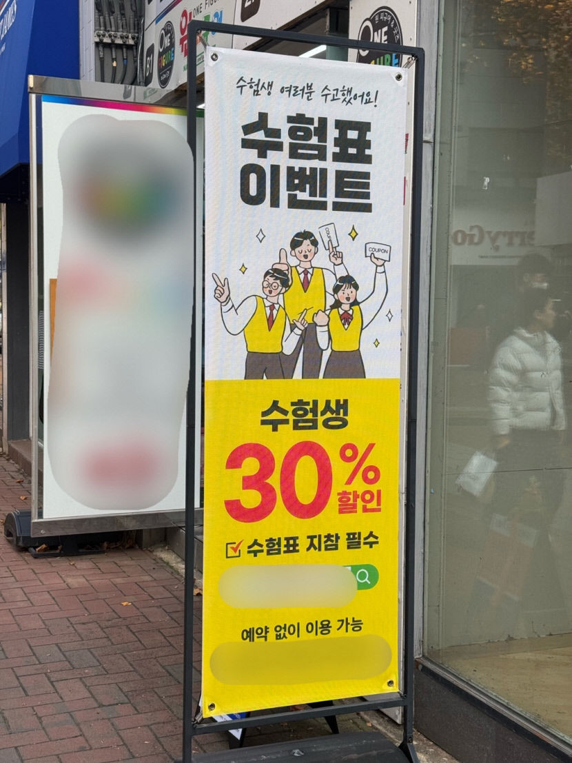 수능후 한달…고물가에 수험생 할인 점차 사라져