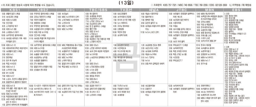 12월13일(금) TV 편성표