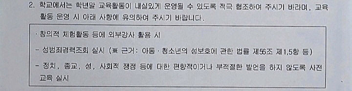 [2024 영남일보 단독 핫이슈 .1]] 대구 고교 강연 논란 그후…교육청, 전체 초중고에 재발방지 공문