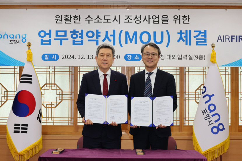 포항시, 에어퍼스트와 수소 도시 조성 업무협약